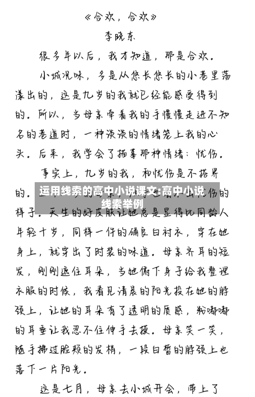 运用线索的高中小说课文:高中小说线索举例-第1张图片