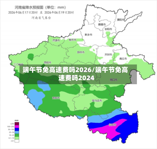 端午节免高速费吗2026/端午节免高速费吗2024-第1张图片