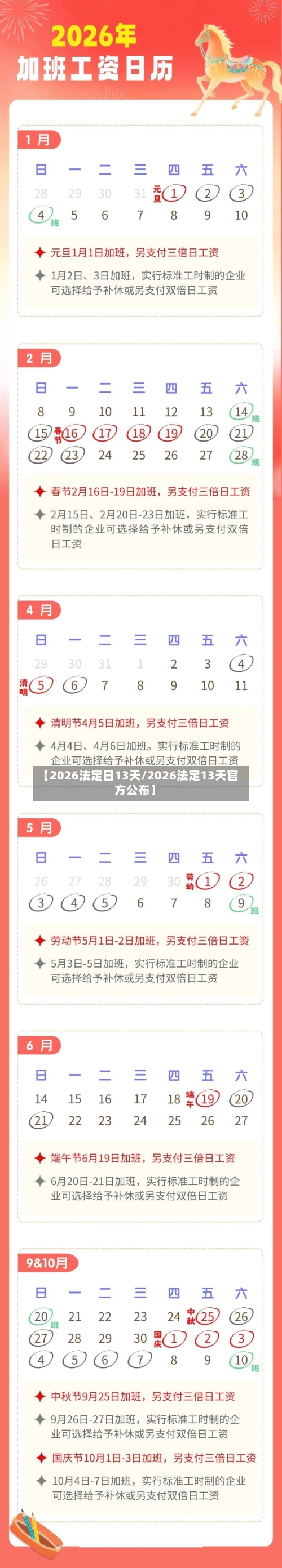 【2026法定日13天/2026法定13天官方公布】-第1张图片