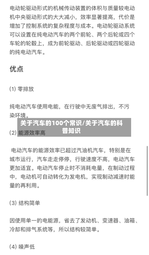 关于汽车的100个常识/关于汽车的科普知识-第1张图片