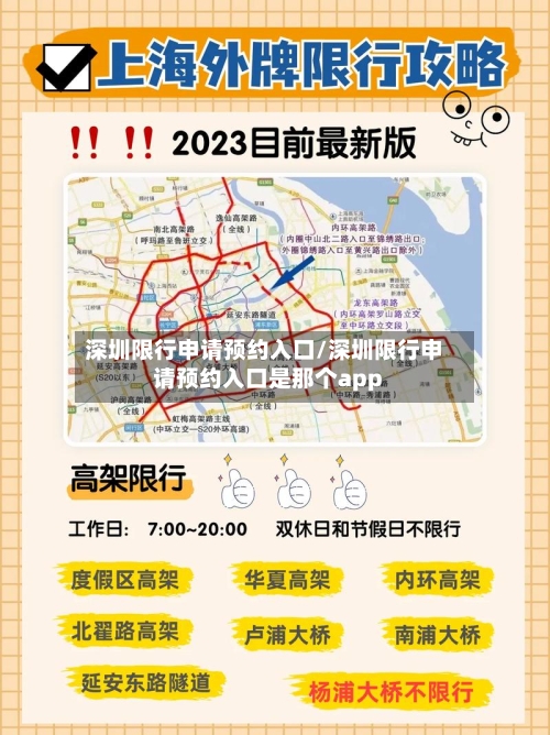 深圳限行申请预约入口/深圳限行申请预约入口是那个app-第1张图片