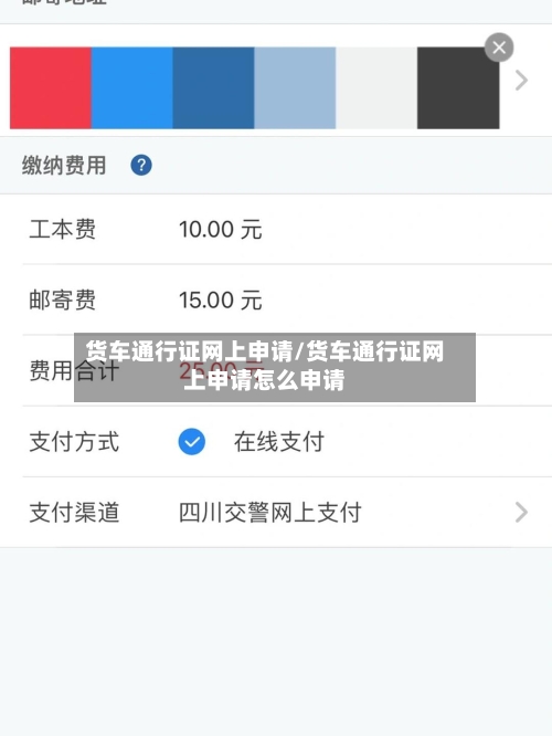货车通行证网上申请/货车通行证网上申请怎么申请-第1张图片