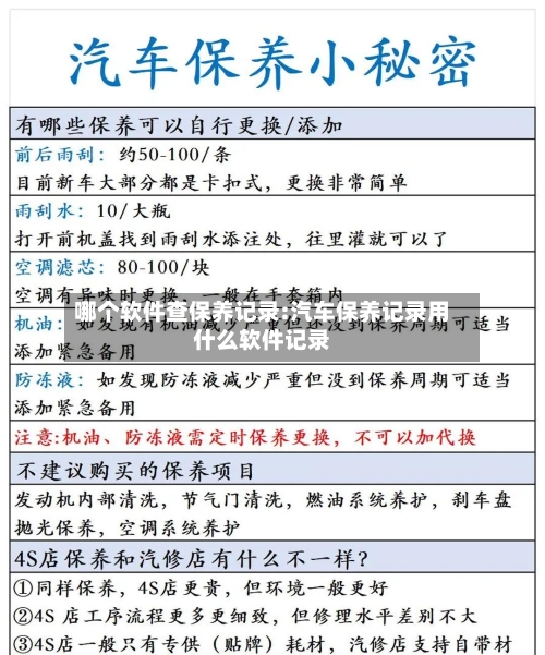 哪个软件查保养记录:汽车保养记录用什么软件记录-第1张图片