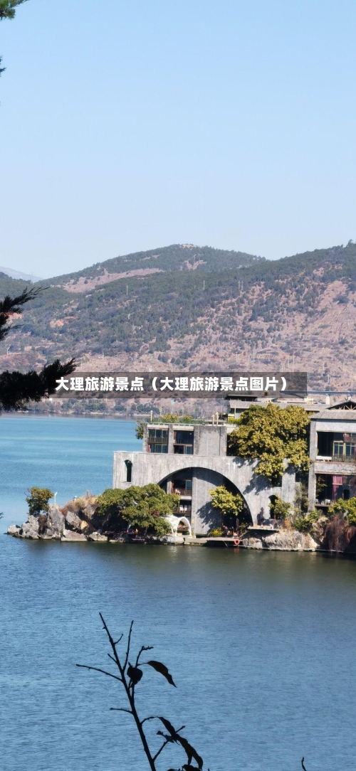 大理旅游景点(大理旅游景点图片)-第1张图片