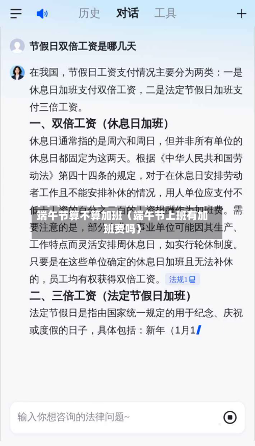 端午节算不算加班(端午节上班有加班费吗)-第1张图片