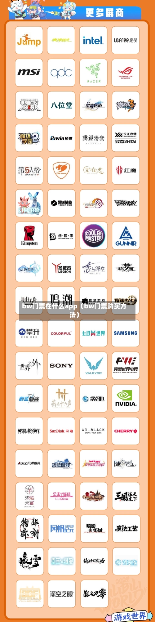 bw门票在什么app(bw门票购买方法)-第1张图片