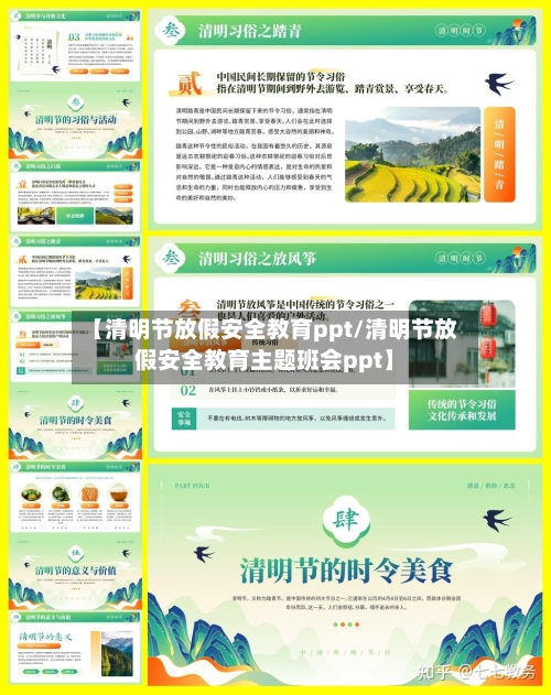 【清明节放假安全教育ppt/清明节放假安全教育主题班会ppt】-第1张图片