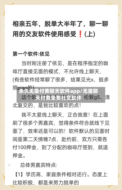 永久无需付费聊天软件app/无需聊天付费免费社交软件-第1张图片