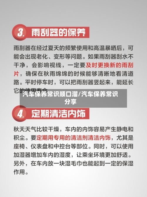 汽车保养常识顺口溜/汽车保养常识分享-第1张图片