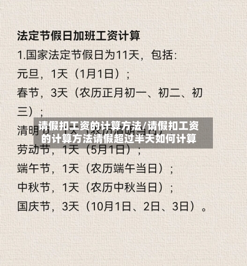 请假扣工资的计算方法/请假扣工资的计算方法请假超过半天如何计算-第1张图片