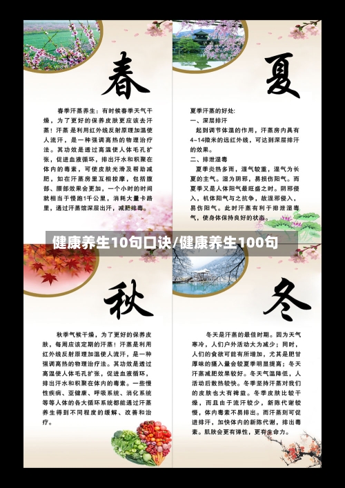 健康养生10句口诀/健康养生100句-第1张图片