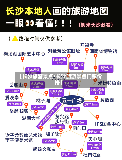 【长沙旅游景点/长沙旅游景点门票价格】-第1张图片