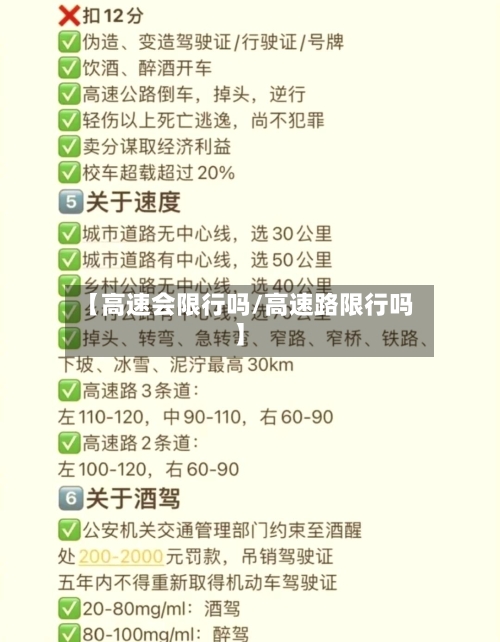 【高速会限行吗/高速路限行吗】-第1张图片