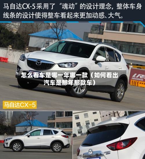 怎么看车是哪一年哪一款(如何看出汽车是那年那款车)-第1张图片