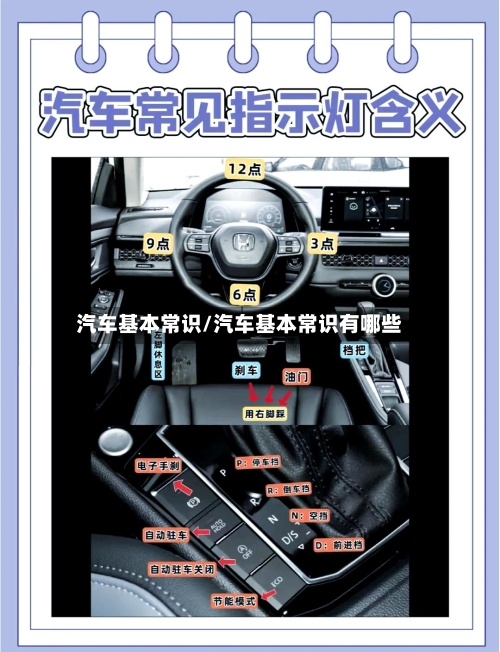 汽车基本常识/汽车基本常识有哪些-第1张图片