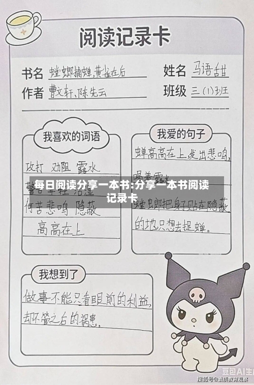 每日阅读分享一本书:分享一本书阅读记录卡-第1张图片