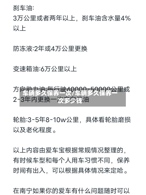 车辆多久保养一次/车辆多久保养一次多少钱-第1张图片