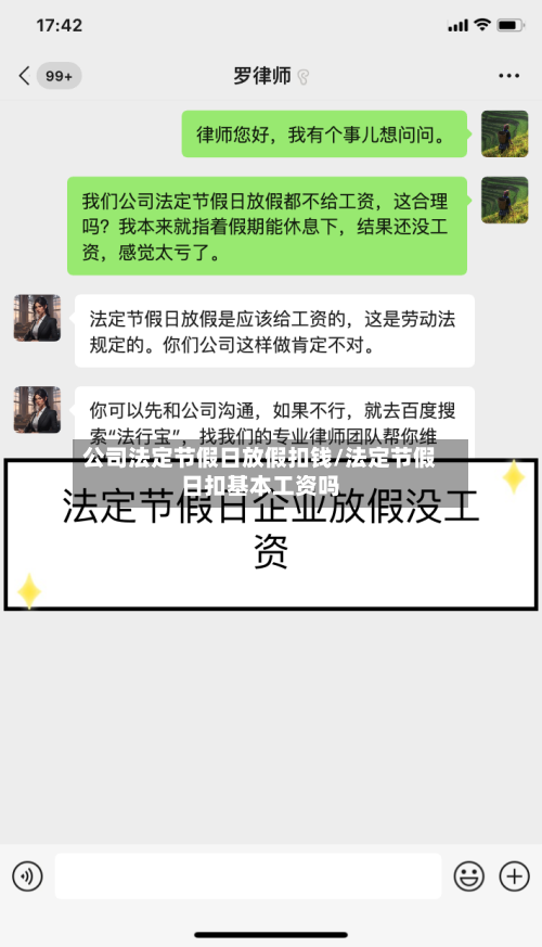 公司法定节假日放假扣钱/法定节假日扣基本工资吗-第1张图片