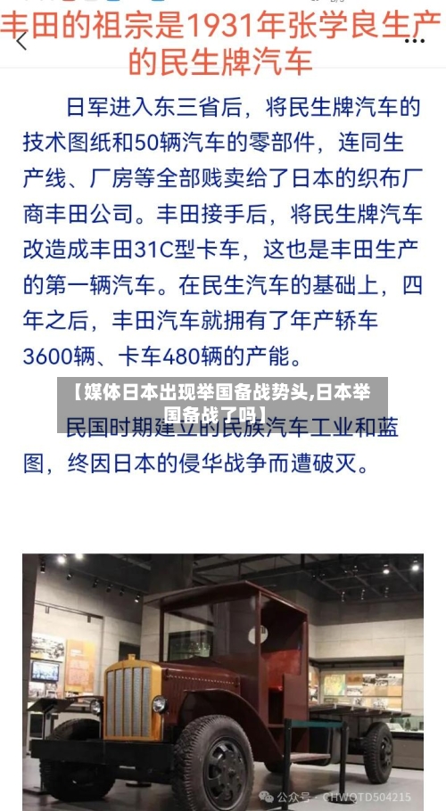 【媒体日本出现举国备战势头,日本举国备战了吗】-第1张图片