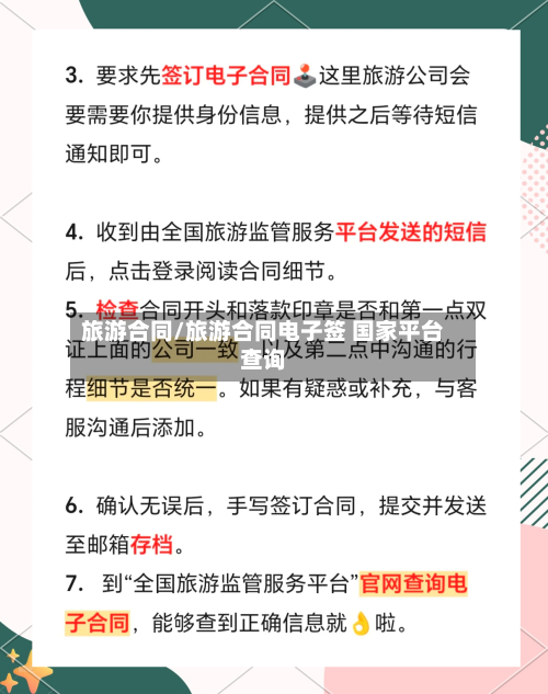 旅游合同/旅游合同电子签 国家平台查询-第1张图片