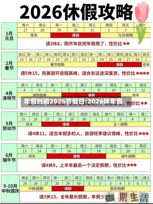 年假时间2026节假日:2026休年假-第1张图片
