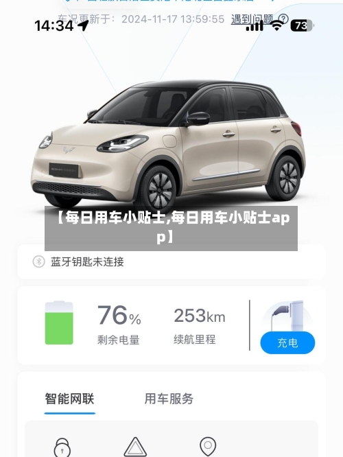 【每日用车小贴士,每日用车小贴士app】-第1张图片