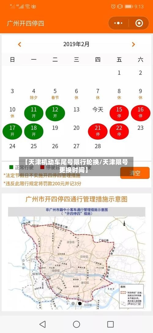 【天津机动车尾号限行轮换/天津限号更换时间】-第1张图片
