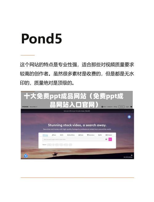 十大免费ppt成品网站(免费ppt成品网站入口官网)-第1张图片