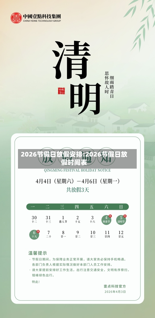 2026节假日放假安排:2026节假日放假时间表-第1张图片