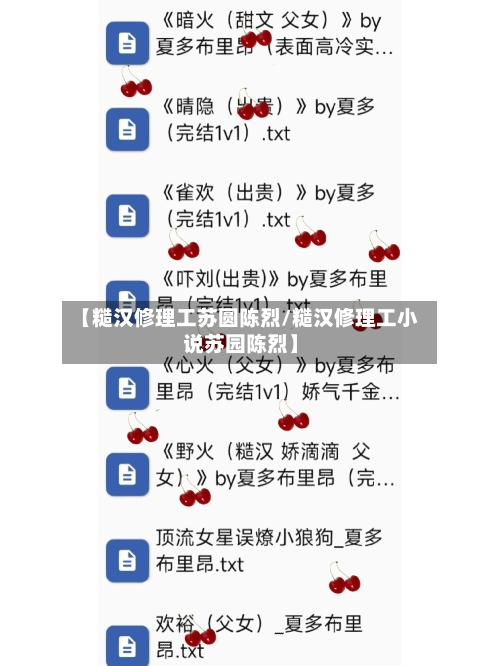 【糙汉修理工苏圆陈烈/糙汉修理工小说苏园陈烈】-第1张图片