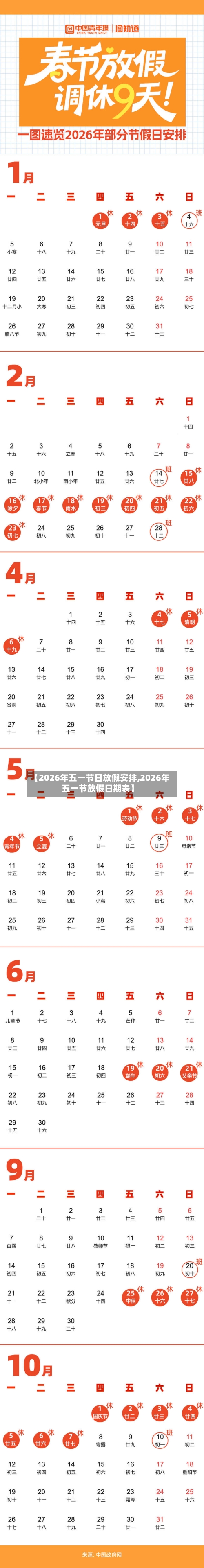 【2026年五一节日放假安排,2026年五一节放假日期表】-第1张图片