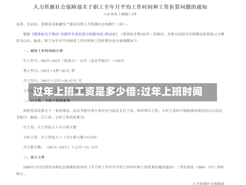 过年上班工资是多少倍:过年上班时间-第1张图片