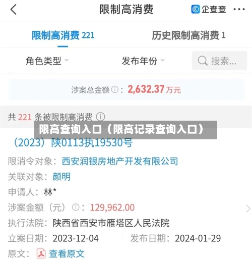 限高查询入口（限高记录查询入口）-第1张图片