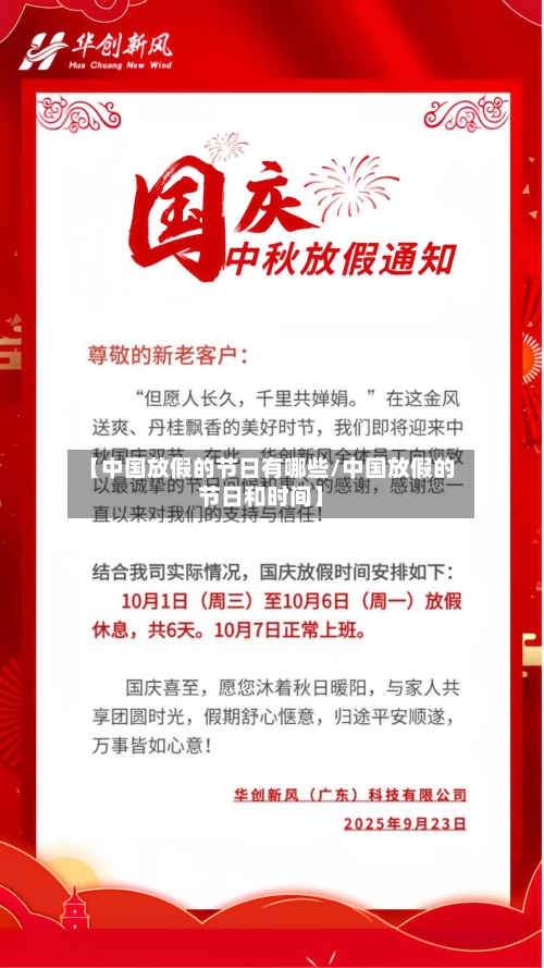 【中国放假的节日有哪些/中国放假的节日和时间】-第1张图片