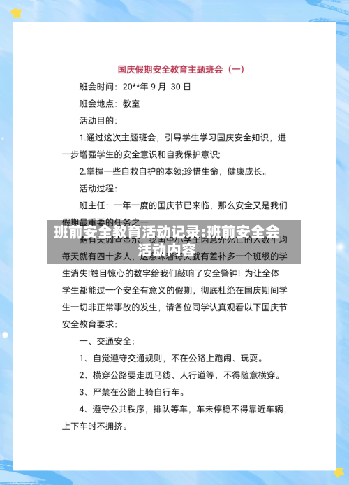 班前安全教育活动记录:班前安全会活动内容-第1张图片
