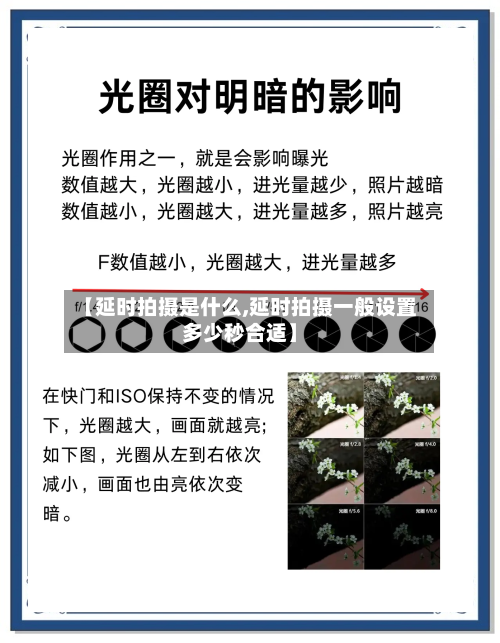 【延时拍摄是什么,延时拍摄一般设置多少秒合适】-第1张图片