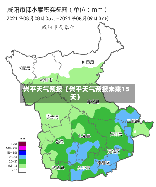 兴平天气预报（兴平天气预报未来15天）-第1张图片