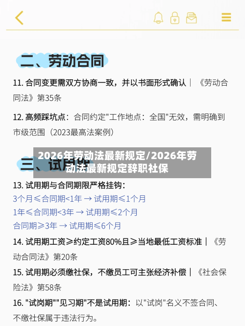 2026年劳动法最新规定/2026年劳动法最新规定辞职社保-第1张图片