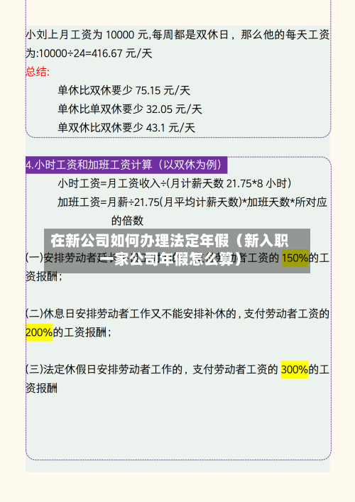 在新公司如何办理法定年假(新入职一家公司年假怎么算)-第1张图片