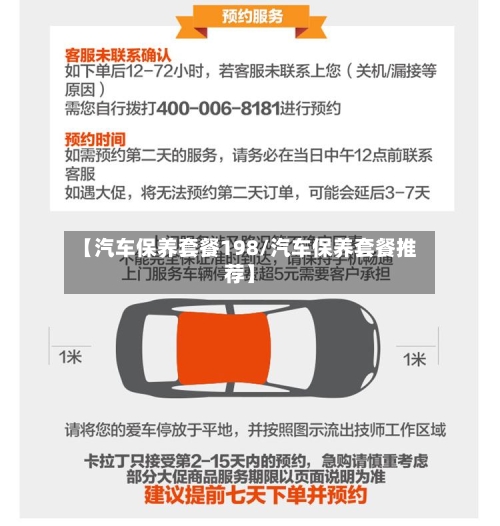【汽车保养套餐198/汽车保养套餐推荐】-第1张图片