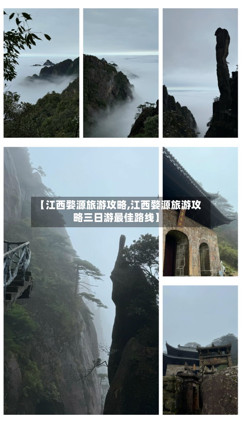 【江西婺源旅游攻略,江西婺源旅游攻略三日游最佳路线】-第1张图片
