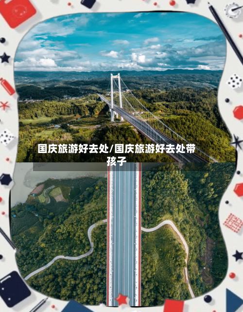 国庆旅游好去处/国庆旅游好去处带孩子-第1张图片
