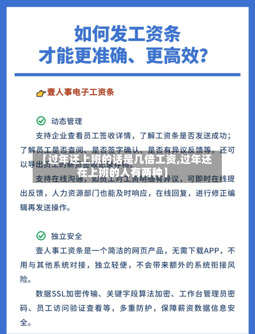 【过年还上班的话是几倍工资,过年还在上班的人有两种】-第1张图片