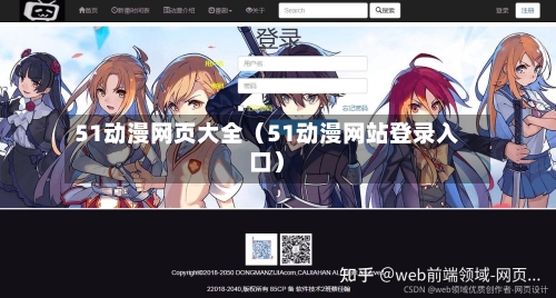 51动漫网页大全（51动漫网站登录入口）-第1张图片