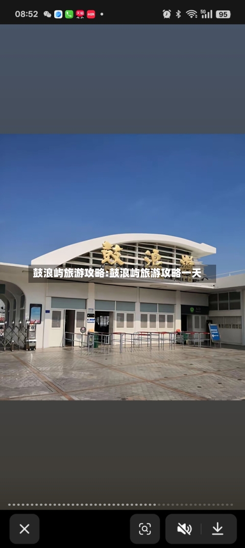 鼓浪屿旅游攻略:鼓浪屿旅游攻略一天-第1张图片