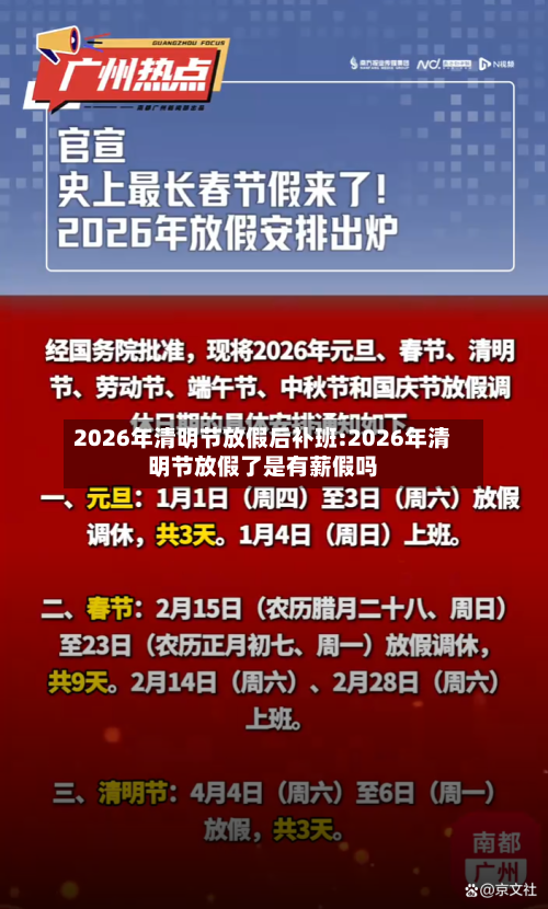 2026年清明节放假后补班:2026年清明节放假了是有薪假吗-第1张图片