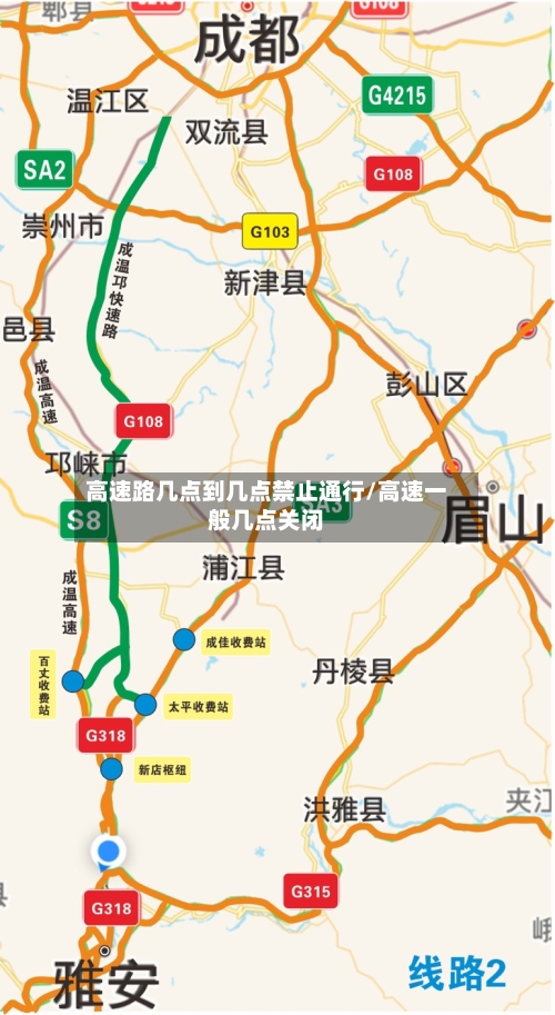 高速路几点到几点禁止通行/高速一般几点关闭-第1张图片