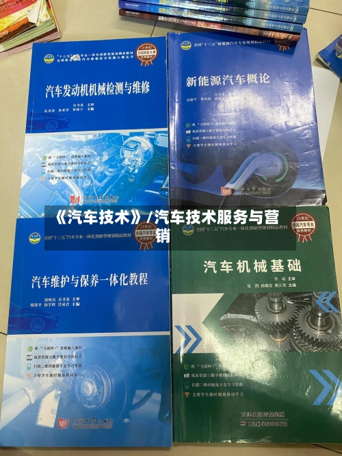《汽车技术》/汽车技术服务与营销-第1张图片