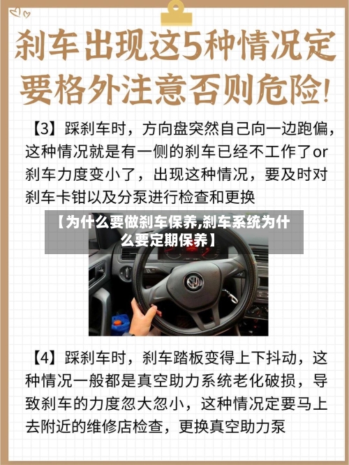 【为什么要做刹车保养,刹车系统为什么要定期保养】-第1张图片