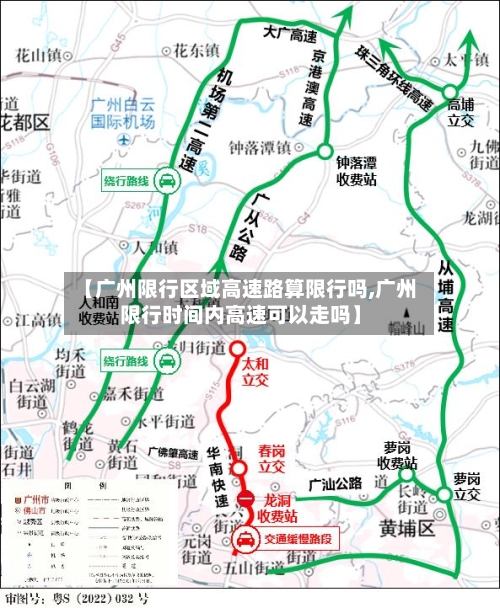 【广州限行区域高速路算限行吗,广州限行时间内高速可以走吗】-第1张图片